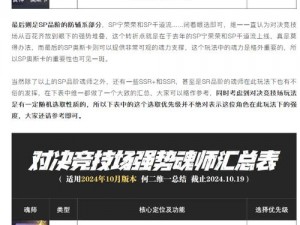 灵魂撕裂手游竞技场玩法深度解析：策略、技巧与实战指南