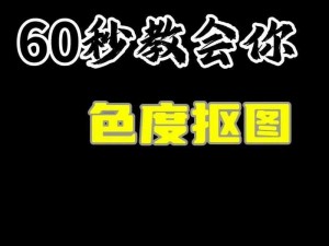 试看60秒不需要卡钻 如何在 60 秒内无需卡钻试看？