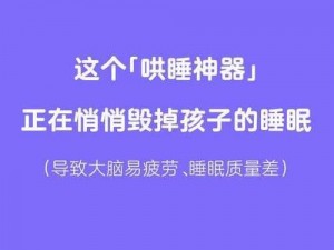 半夜装睡配合孩子阴阳调和短故事：促进家庭和谐的睡眠神器