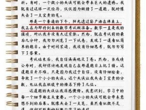 错几道题往下面插一支笔作文【几道题插一支笔，作文分数创新高？】