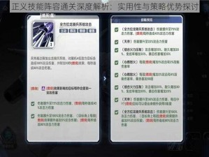 正义技能阵容通关深度解析：实用性与策略优势探讨