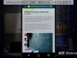 SIMULACRA3联机攻略：联机功能详解及配置要求