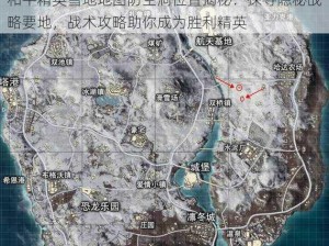 和平精英雪地地图防空洞位置揭秘：探寻隐秘战略要地，战术攻略助你成为胜利精英