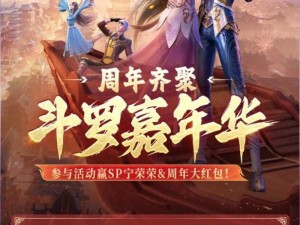 斗罗大陆魂师对决周年庆盛典盛大开启：周年活动更新豪华大礼放送