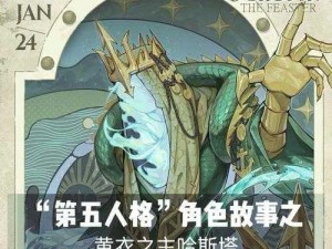 黄衣之主第五人格角色：即将上线推出的时间介绍与全新面面观