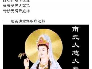 请驻足，观音菩萨技能属性一览，探寻佛法无边之力