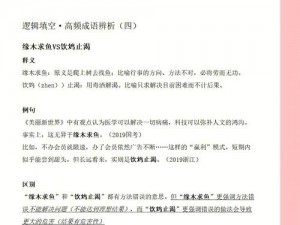 成语小秀才第251-260关答案全解析：挑战极限智慧，领略博大精深中华文化成语库