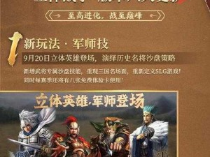 三国志战略版英雄集结盛典：活动指南与精彩策略解析