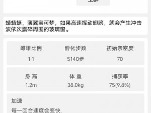 口袋妖怪复刻沙漠蜻蜓全面解析：性格特质与属性图鉴研究