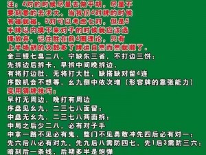 血战麻将倍数规则详解：探索高效策略，提升游戏胜算的新秘籍