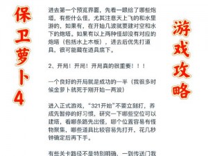 保卫萝卜4周赛44攻略：策略解析与实战指南