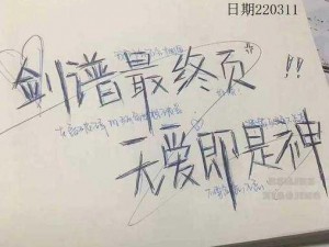 剑谱终极篇章：无爱境界神之领悟