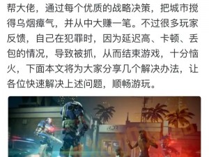 法外枭雄滚石城叮咚成就揭秘：解锁攻略与实战经验分享