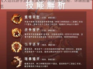 《大话西游手游》全面解析当康技能奥秘：详细图鉴一览