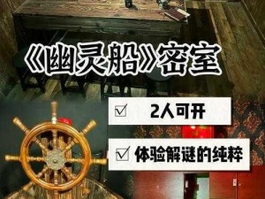 密室逃脱7环游世界第七章海盗基地攻略：解谜探秘之旅揭秘逃脱之路