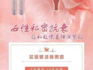 女性逼逼紧致凝胶，呵护女性私密肌肤健康