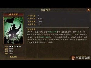 三国志战略版战法深度解析：实战演练指南与技巧探索