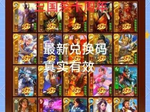 三国群将录激活码：揭秘千年名将风采的传世密码，限量激活独家福利揭晓