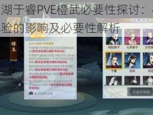 指尖江湖于睿PVE橙武必要性探讨：橙武对游戏体验的影响及必要性解析