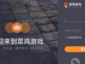 菜鸡游戏实现无限畅玩：全面解析无时限游戏攻略