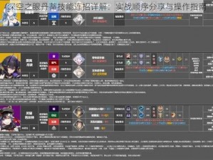 深空之眼丹蒂技能连招详解：实战顺序分享与操作指南