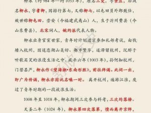 柳永先生原名与天涯明月岛的探寻：深入解读柳永生平及文化影响答题攻略