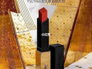 YSL 小金条高级感拉满，千人千色，显白绝绝子