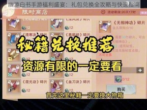 幽游白书手游福利盛宴：礼包兑换全攻略与快速指南