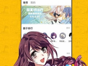 一款提供虫虫漫画下拉式免费阅读的漫画星球 APP