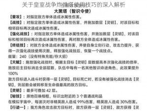 关于皇室战争炸弹塔使用技巧的深入解析