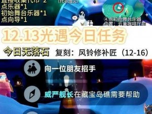 光遇游戏攻略：每日任务第56关完成指南与操作技巧详解