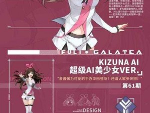 高能手办团新角色KizunaAI获取攻略：探索获得方法全面介绍