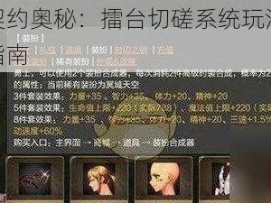 探索魔灵契约奥秘：擂台切磋系统玩法的深度解析与技巧指南