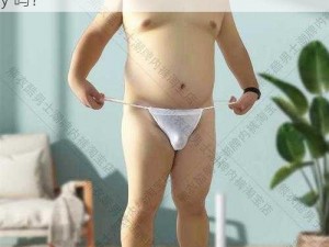 国产老头胖熊Gay老年男、国产胖熊老年男是Gay 吗？