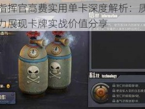 战地指挥官高费实用单卡深度解析：质量碾压之力展现卡牌实战价值分享