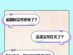 学校停电被同桌C了3次 学校停电，我被同桌 C 了 3 次，这合理吗？