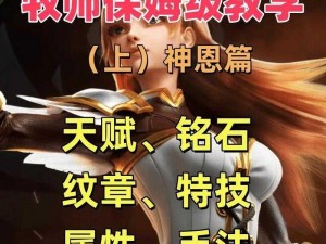 神魔传奇：牧师核心技能与输出手法全面解析