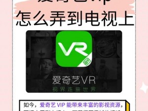 爱奇艺白嫖vip网址-爱奇艺白嫖 vip 网址，真的有吗？