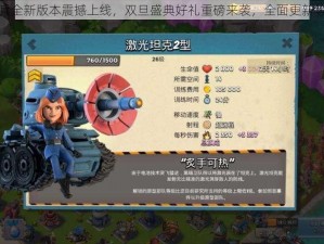 海岛奇兵全新版本震撼上线，双旦盛典好礼重磅来袭，全面更新等你探索