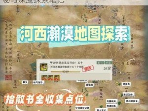 剑网3指尖江湖全采集点攻略：隐藏洞穴揭秘与深度探索笔记