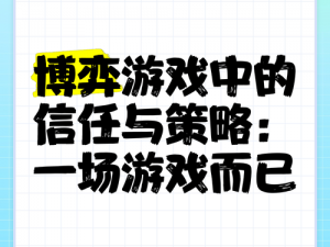 鹅鸭杀归票背后的含义：一场游戏内的信任与策略博弈