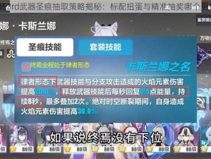 崩坏3rd武器圣痕抽取策略揭秘：标配扭蛋与精准抽奖哪个更优？