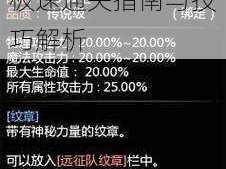 龙之谷手游狮蝎巢穴竞技模式攻略：极速通关指南与技巧解析