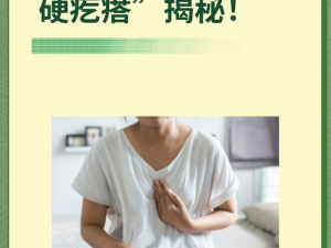 介绍一种可以改善两乳房中间胸前都是硬疙瘩的产品