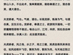 御剑飞行之秘：口令秘术与飞天之道探索