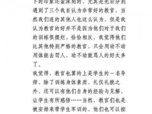 第一次见到教官的场景;第一次见到教官时，他的形象让我印象深刻