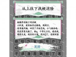 解码汉字秘籍：玩转《汉字找茬王综艺》'消一消'攻略秘笈