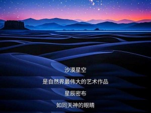 星空坠落之物：探索星辰碎片背后的奥秘与神秘力量探寻