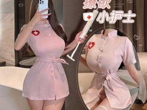 日本护士角色扮演 XXX 用品，带来极致体验