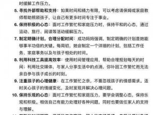 双重体验;如何在工作和生活中实现双重体验的平衡？